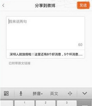 一点资讯怎么分享到微博(3)