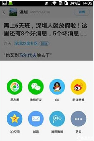 一点资讯怎么分享到微博(2)