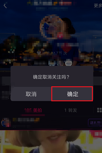 美拍如何取消自己关注的人(2)