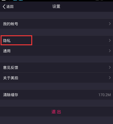 怎样在附近美拍中隐身(1)