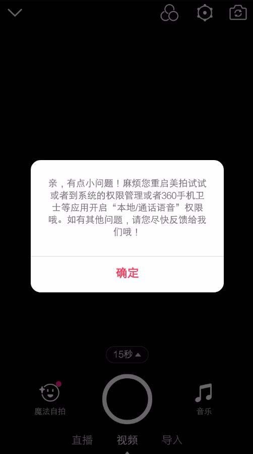 美拍为什么不能发视频