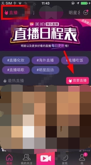 美拍直播软件可以美颜吗