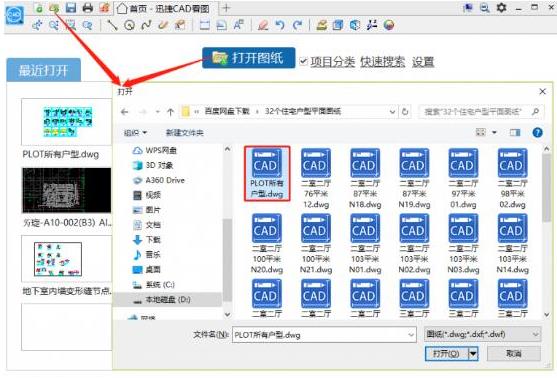 迅捷CAD看图如何转换为PDF