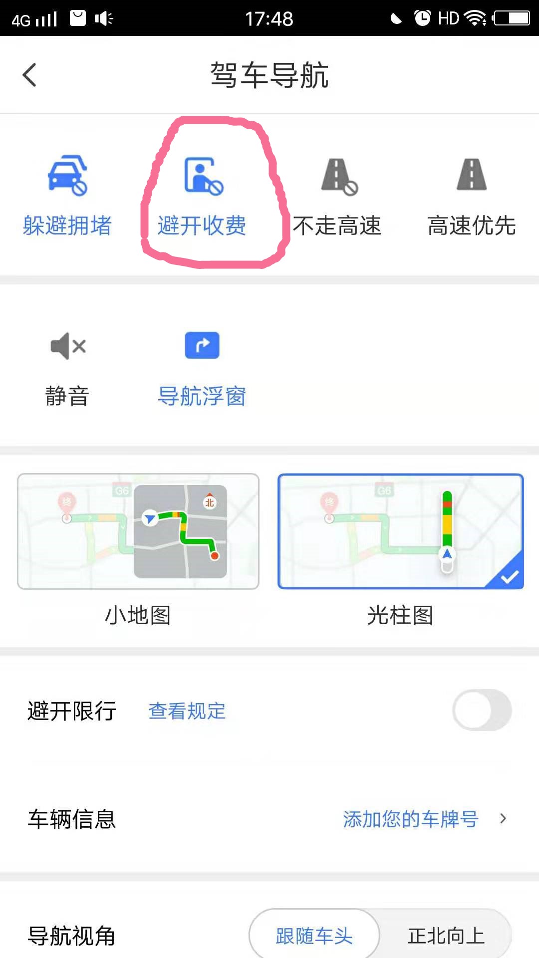 腾讯地图如何避开收费(3)