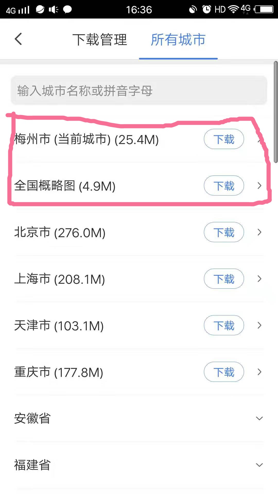 腾讯地图怎么用离线地图(3)