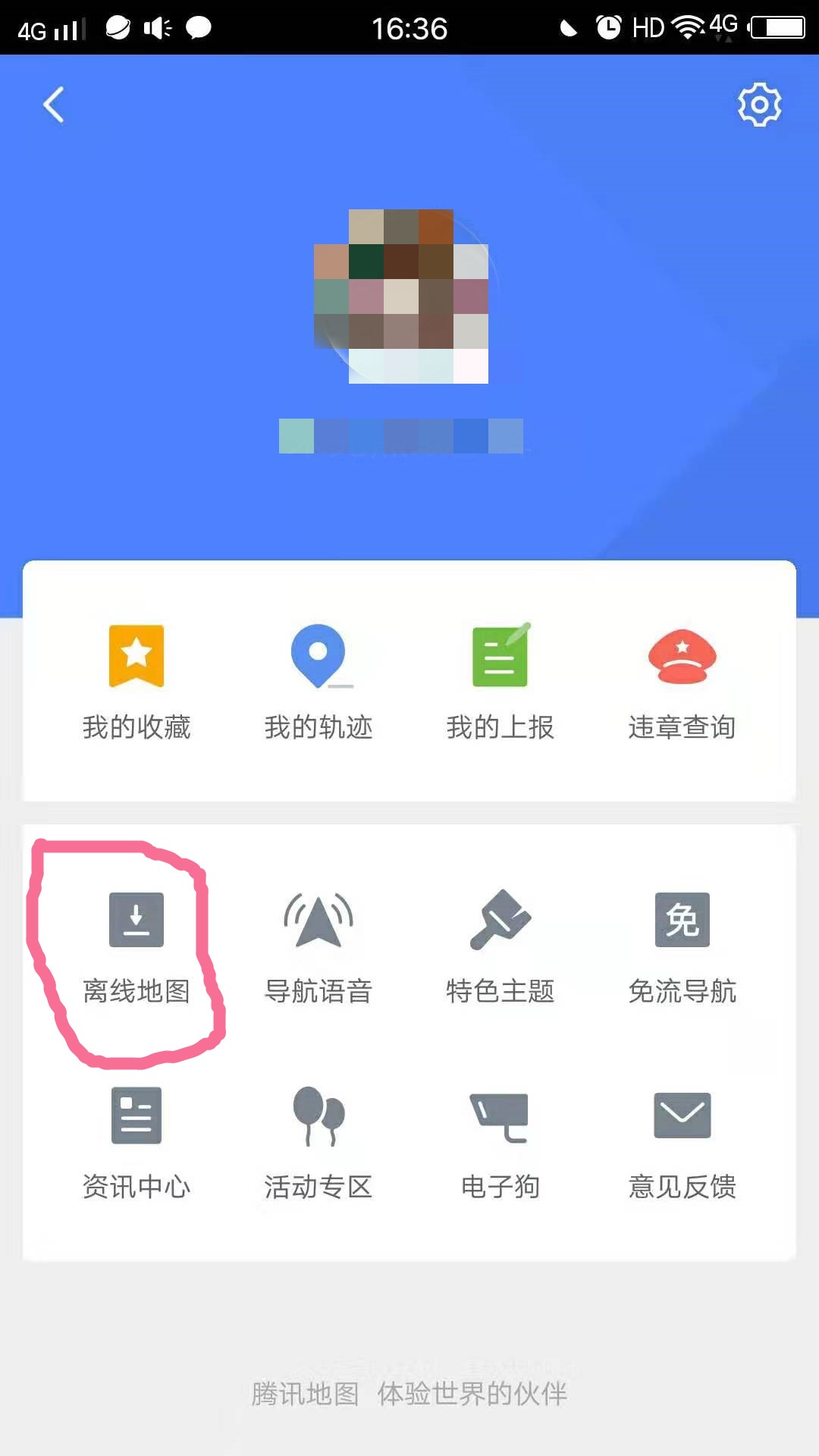 腾讯地图怎么用离线地图(1)