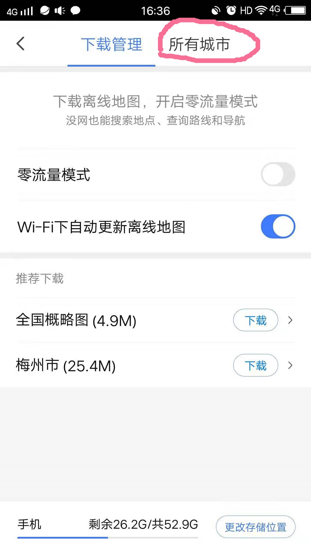 腾讯地图怎么用离线地图(2)