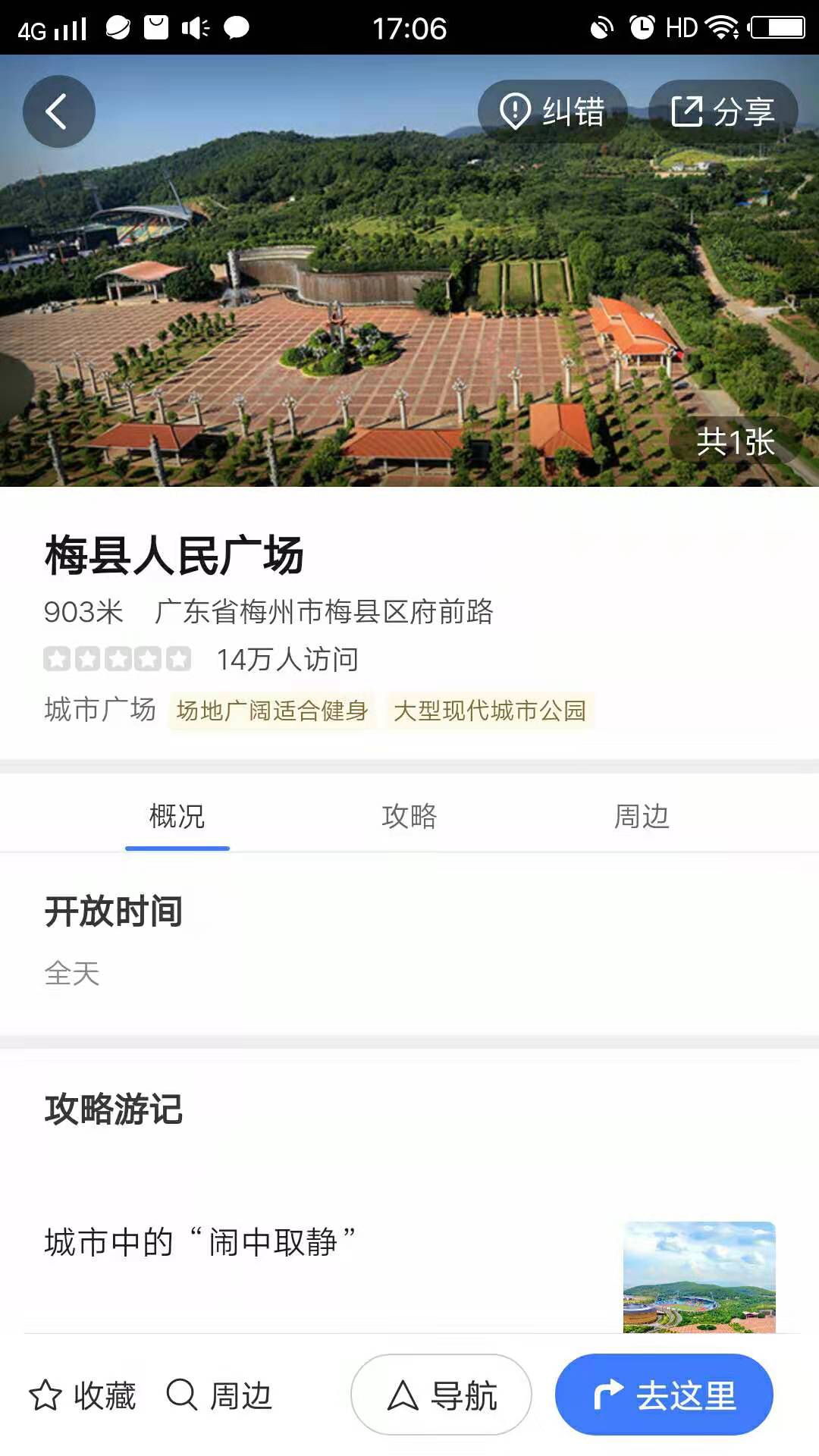 腾讯地图怎么用离线地图(7)