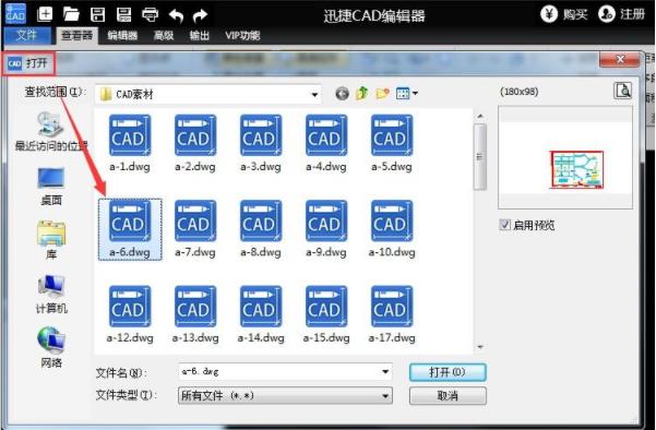 迅捷cad如何查看图片尺寸