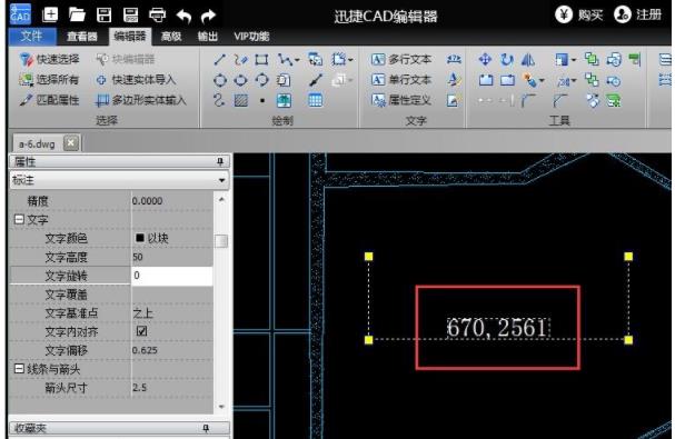 迅捷cad如何查看图片尺寸(3)