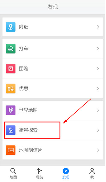 怎么在手机上面看腾讯地图街景(1)
