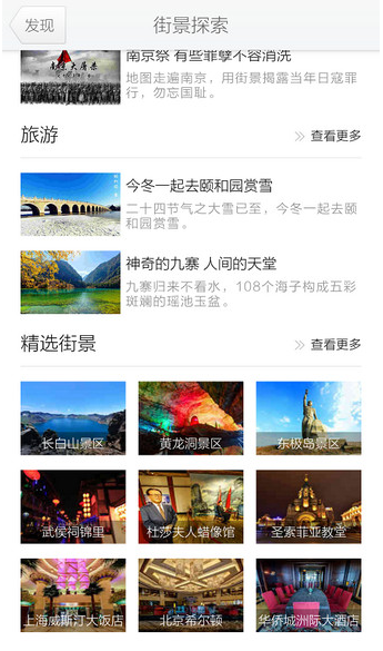 怎么在手机上面看腾讯地图街景(2)