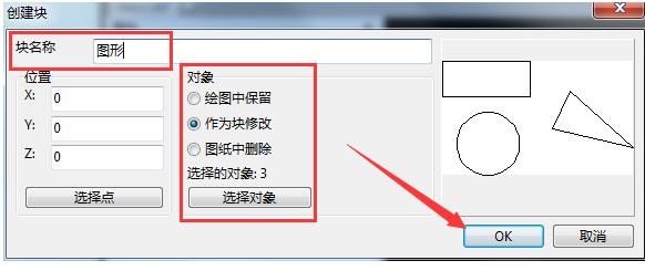 迅捷cad编辑器如何组合图形(3)