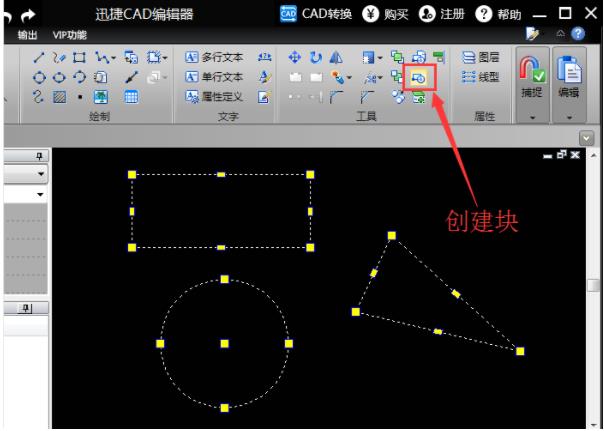 迅捷cad编辑器如何组合图形(2)