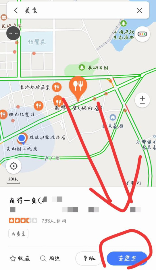 腾讯地图如何使用语音导航系统