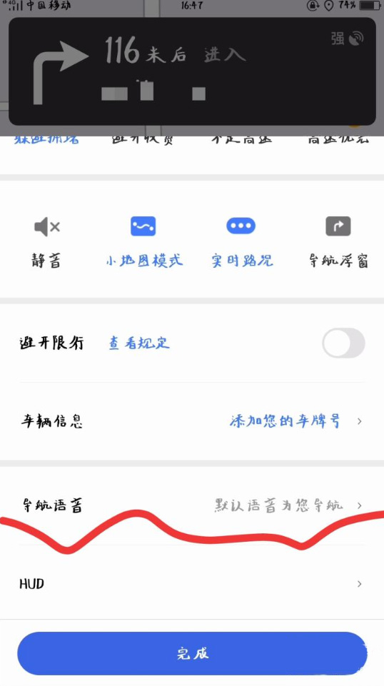 腾讯地图如何使用语音导航系统(3)