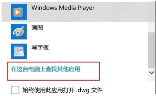 天正CAD如何设置为默认打开软件(1)