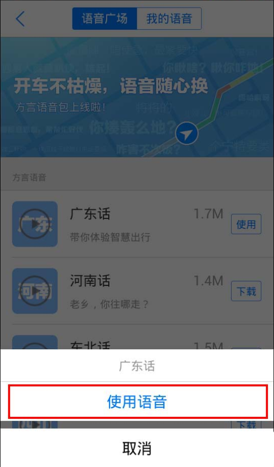腾讯地图连接汽车导航没声音怎么办(2)