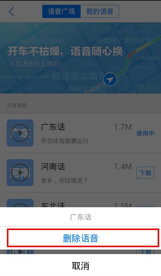 腾讯地图连接汽车导航没声音怎么办(5)