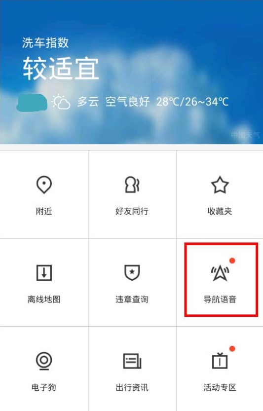 腾讯地图连接汽车导航没声音怎么办