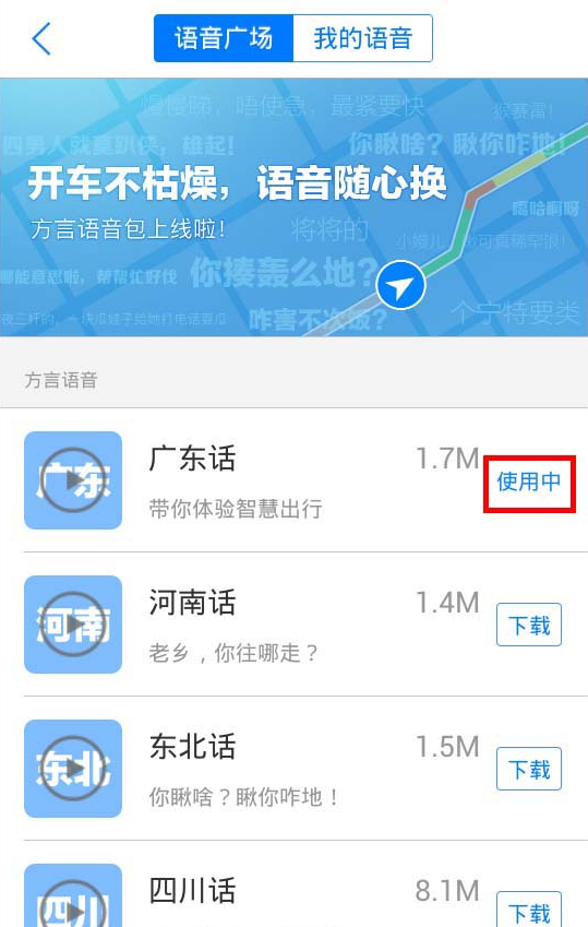 腾讯地图连接汽车导航没声音怎么办(3)
