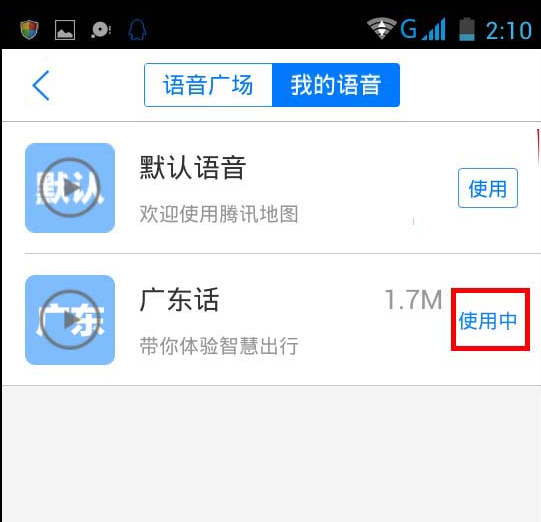 腾讯地图连接汽车导航没声音怎么办(4)