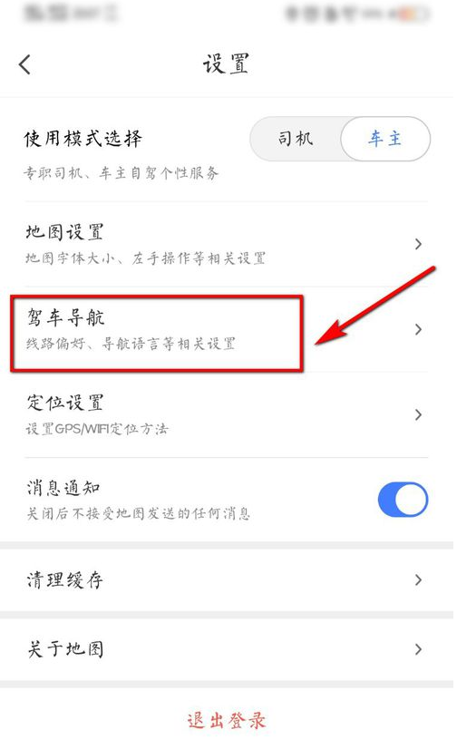 腾讯地图如何连接汽车导航(3)