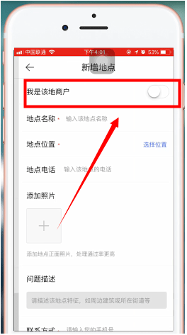 腾讯地图怎么添加商户位置(3)