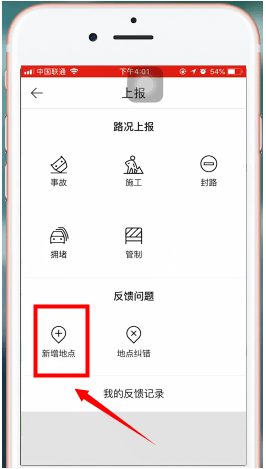 腾讯地图怎么添加商户位置(2)