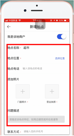 腾讯地图怎么添加商户位置(4)