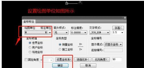 天正cad如何标注坐标(3)