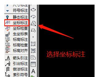 天正cad如何标注坐标(1)