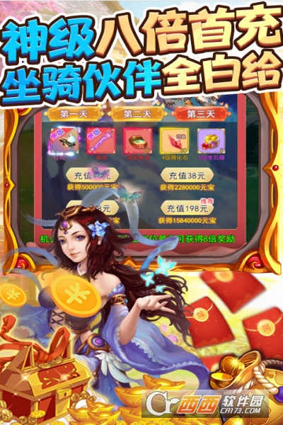 仙战1元宝商城版
