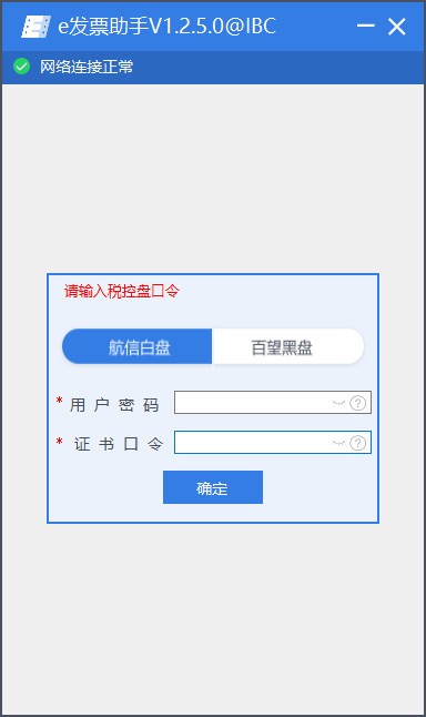 e发票助手云版