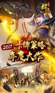 权倾三国九游版