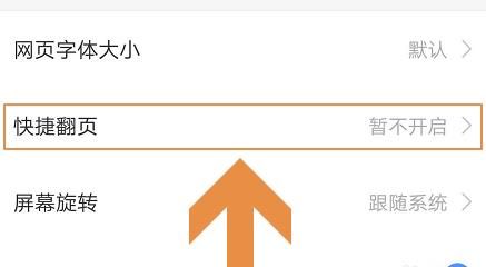 手机搜狗浏览器如何开启按钮翻页？开启按钮翻页的方法[多图]