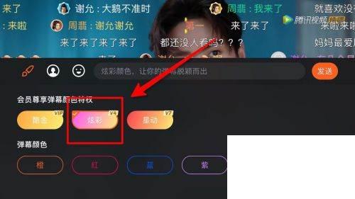 腾讯视频彩色弹幕怎么发送