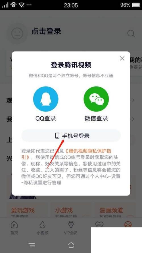 免费下载腾讯视频_如何用手机号登录腾讯视频