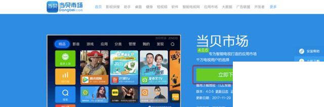 怎么给智能电视机下载安装软件？