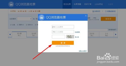 qq浏览器为什么不带抢票功能