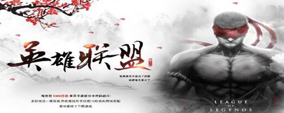 英雄联盟手游什么时候出 腾讯英雄联盟手机版上线时间