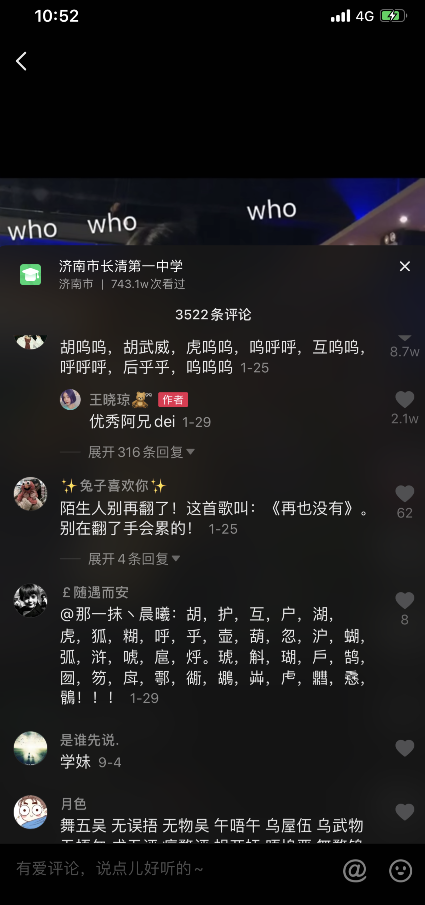 呼呼呼呼呼呼是什么歌抖音 呼呼呼呼呼呼女声唱的中文歌曲