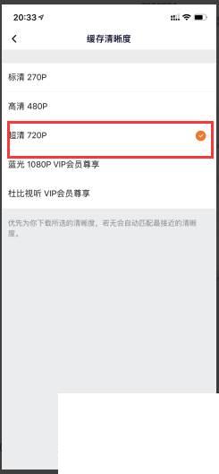 腾讯视频下载安装免费_腾讯视频如何选择缓存视频的清晰度