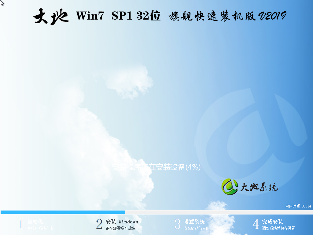 新版大地系统 Ghost Win7 32 SP1 干净旗舰版 V2021.03