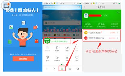 360手机浏览器免流量免费上网设置图示[多图]