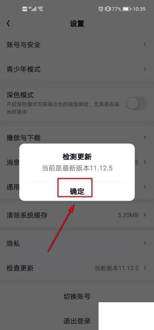怎么查看爱奇艺APP版本号