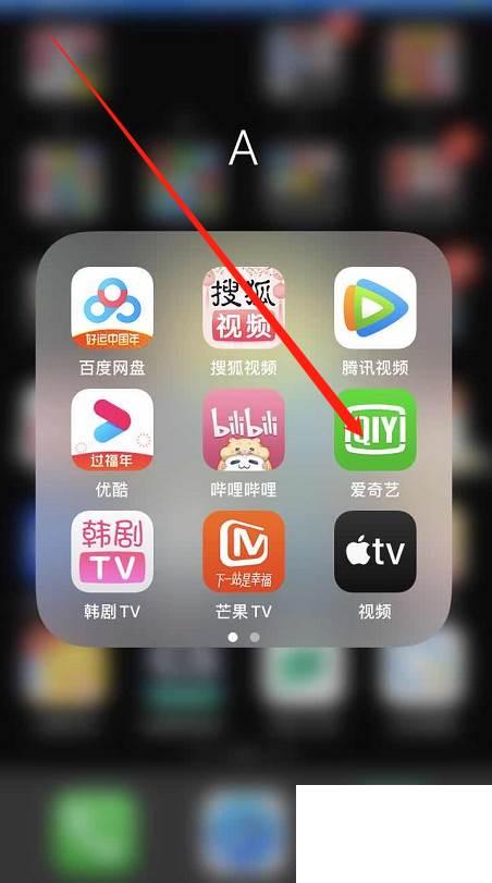 爱奇艺如何下载视频