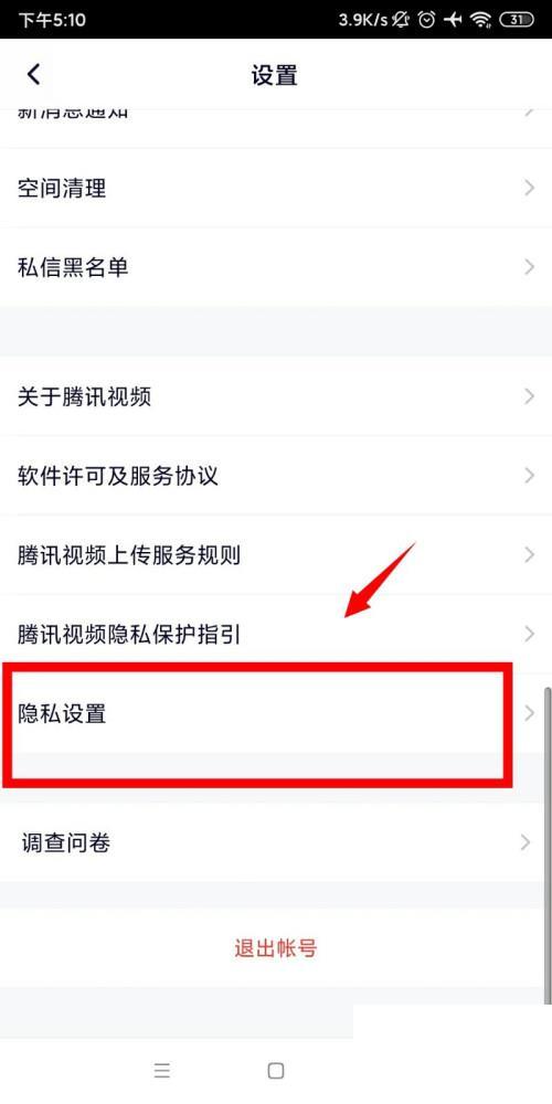 腾讯视频APP帐号如何注销?