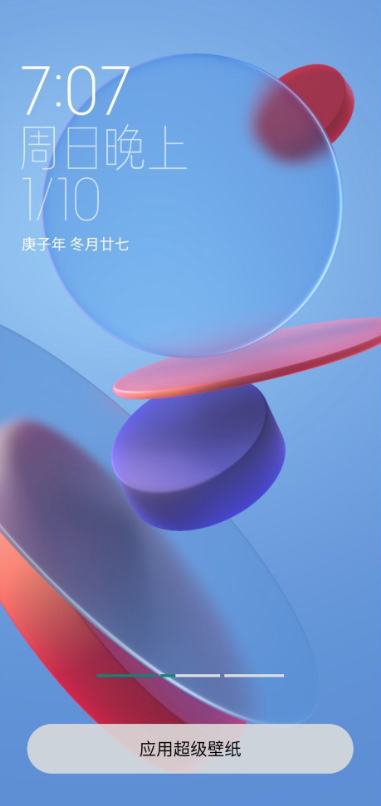 MIUI12.5几何超级壁纸