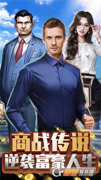 商战传说手游
